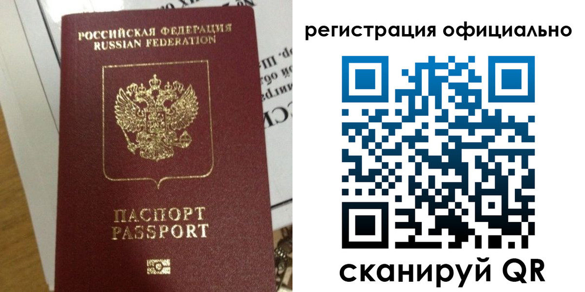 временная регистрация недорого в Азове
