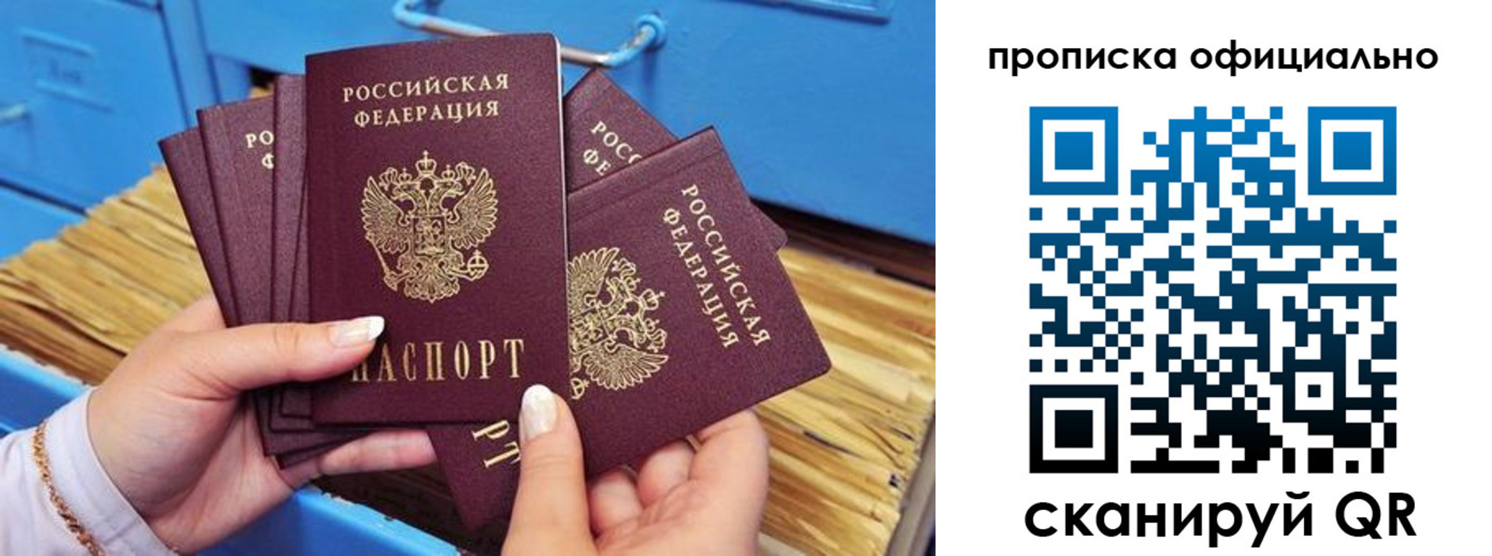 временная регистрация недорого в Азове
