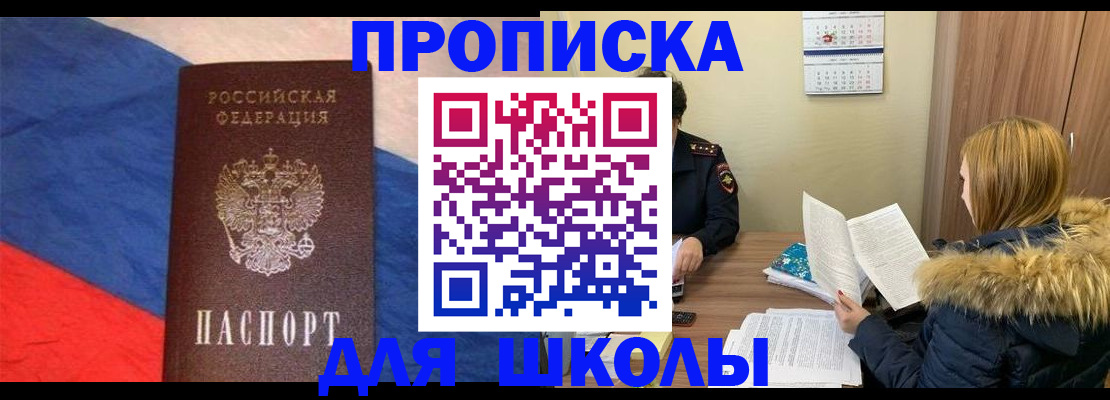 прописка ребенка в Азове