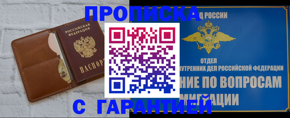 временная регистрация адрес в Азове