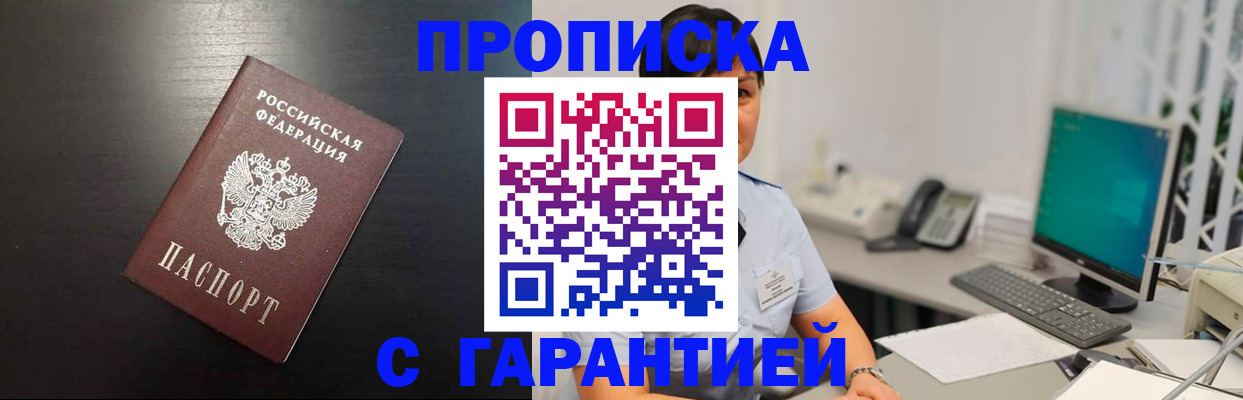 прописка для военкомата в Азове