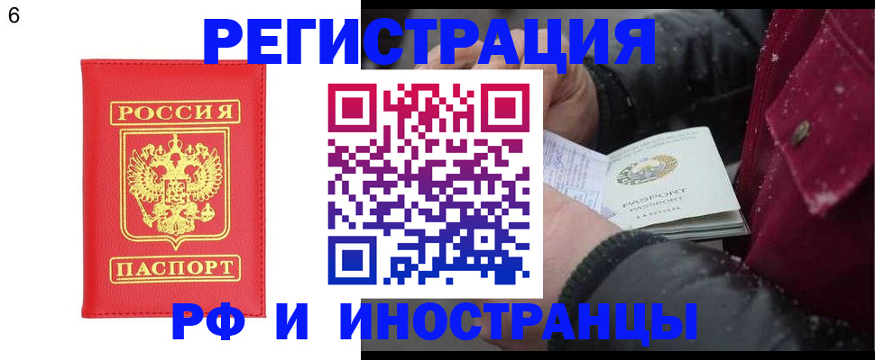 купить прописку в Азове