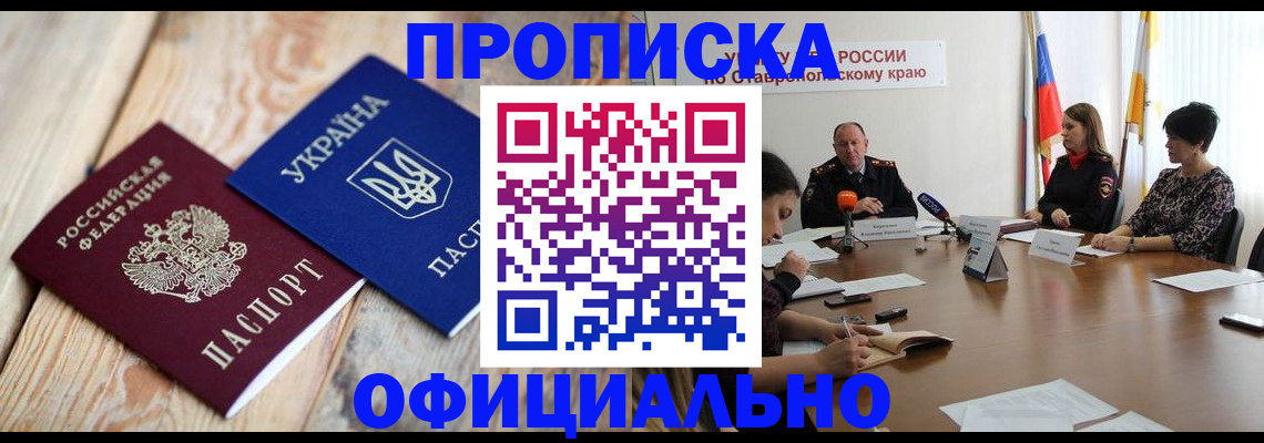 прописка ребенка в Азове