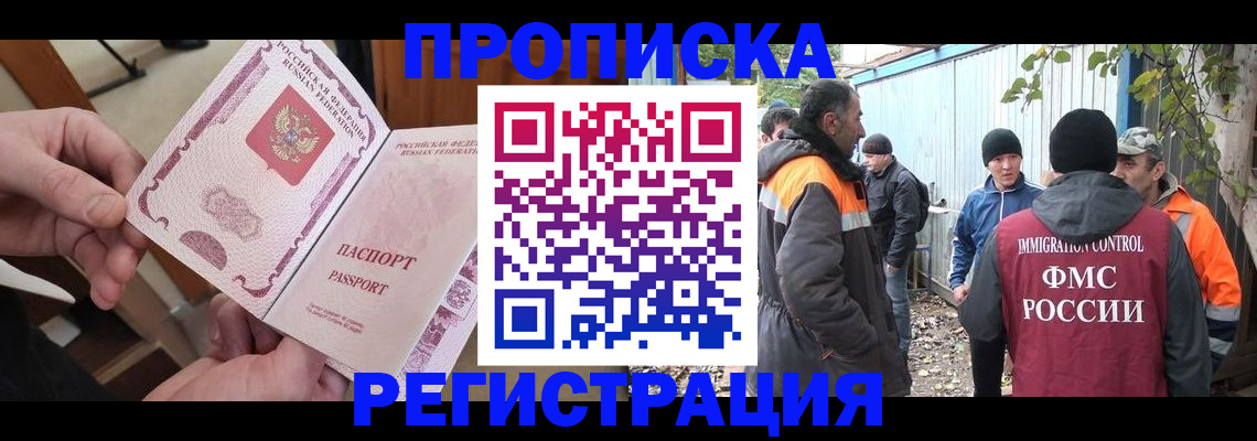где прописаться в Азове